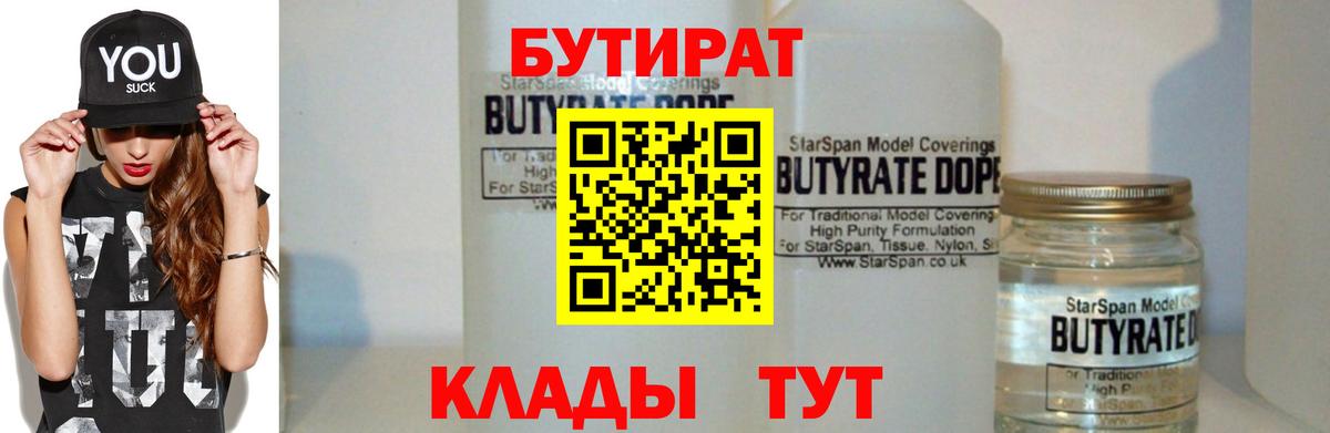 БУТИРАТ бутандиол Реж