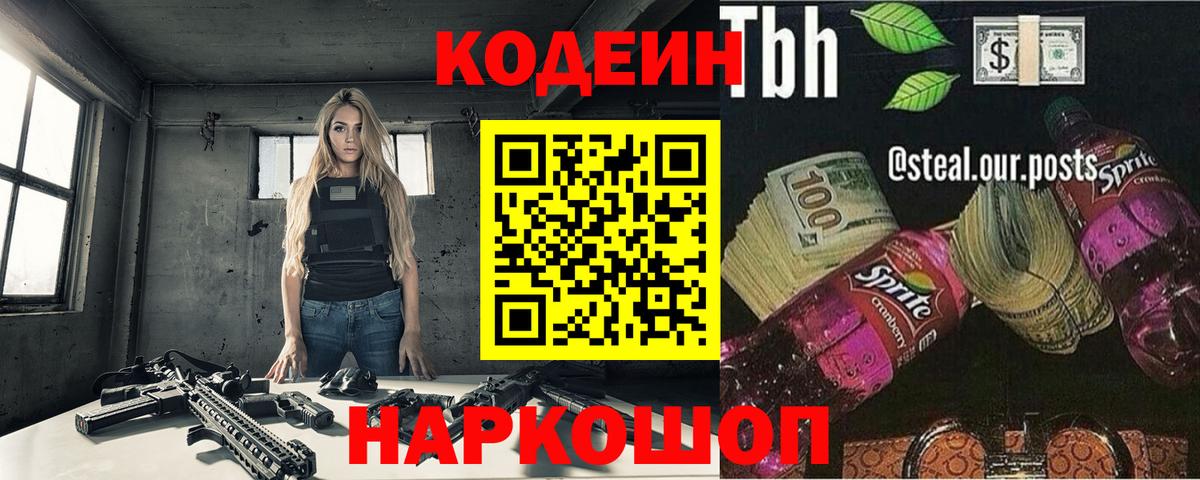 Кодеин Purple Drank  Codein напиток Lean (лин)  Реж  Вход с VPN 