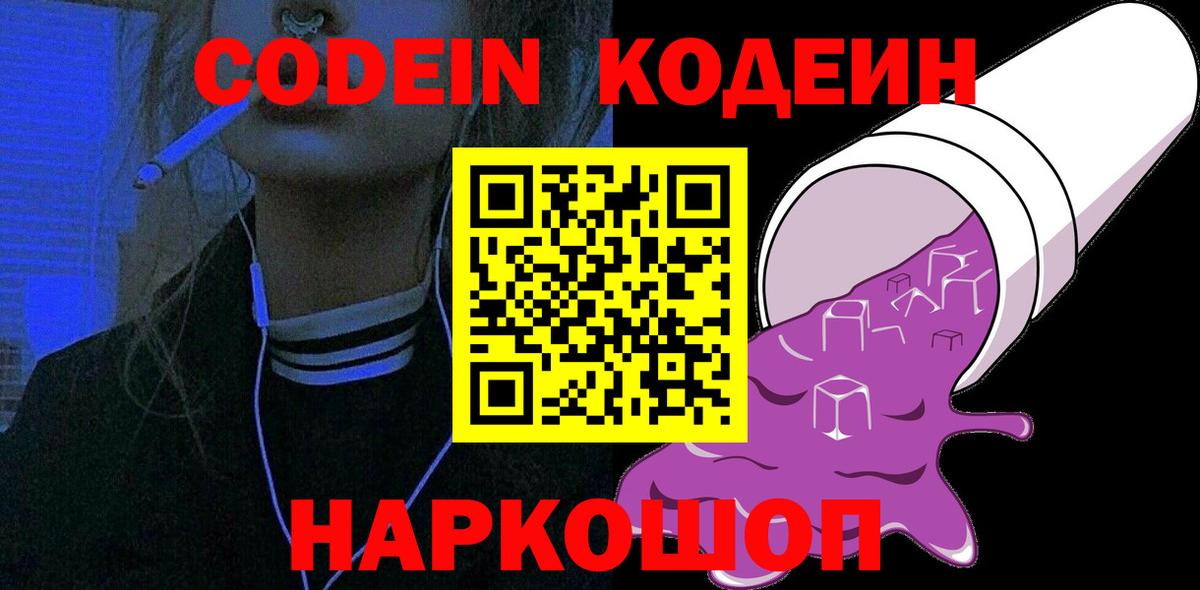 Кодеиновый сироп Lean напиток Lean (лин) Реж