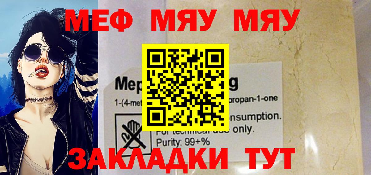 Мефедрон VHQ  Вход с VPN  МЯУ-МЯУ  Реж  Меф мяу мяу 